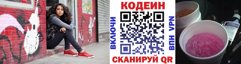 Купить где  Санкт-Петербург  Codein напиток Lean (лин) 